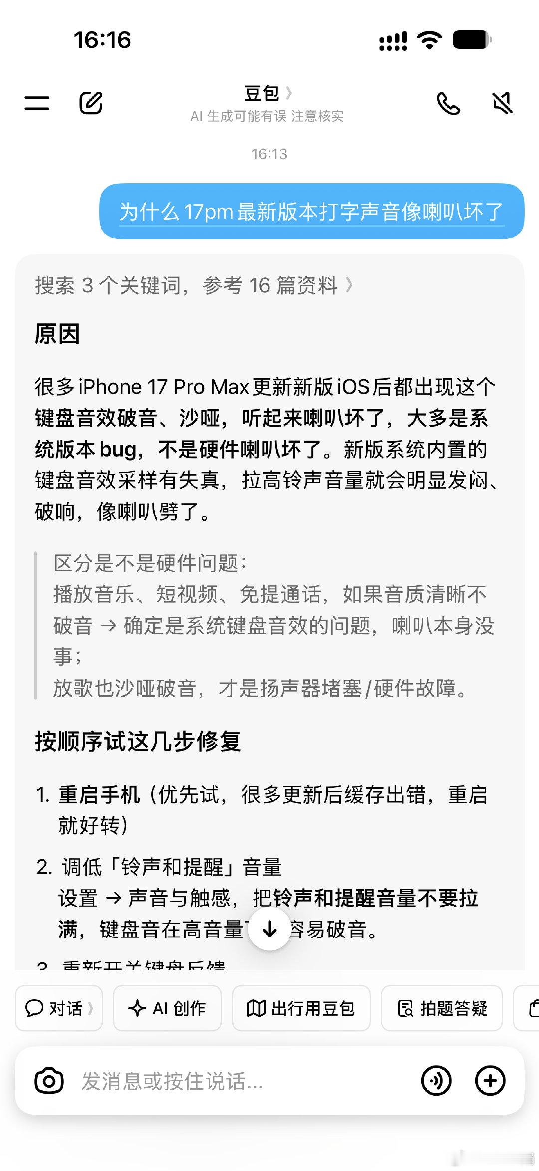 确实重启就好了，今天白天我一直以为我手机坏了或者进灰尘了[二哈] ​