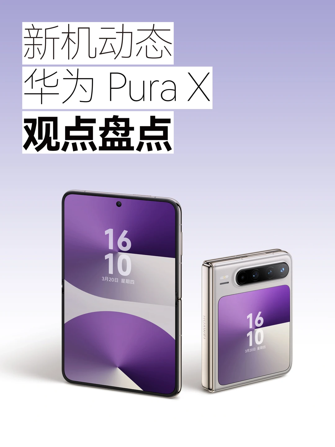 关于华为Pura x｜和deepseek聊完它这么说💡