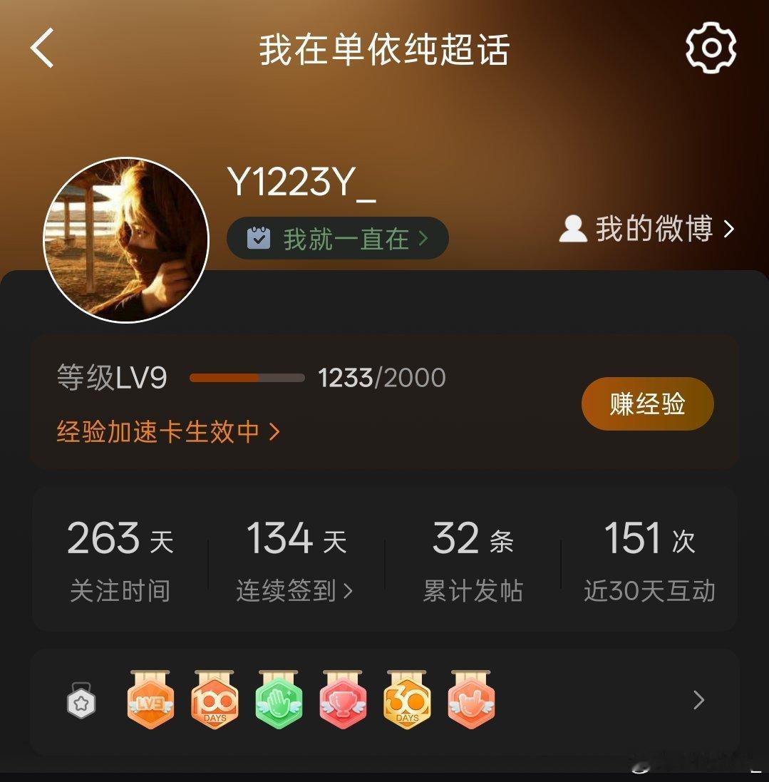 #单依纯[超话]# 我本来要在1223的时候截个图的。一个不留神1233了  算了谢谢。 ​