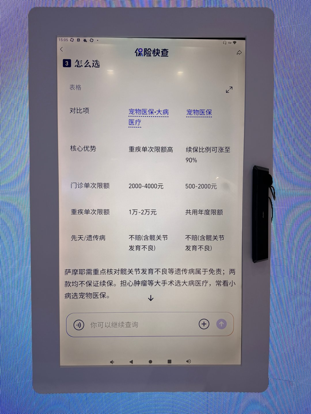 #呼兰测评蚂蚁保AI工具实用性# 外滩大会逛展分享，蚂蚁保智能工具把复杂保险变简单，选对合适保障，支付宝搜“蚂蚁保”就可以体验。 ​