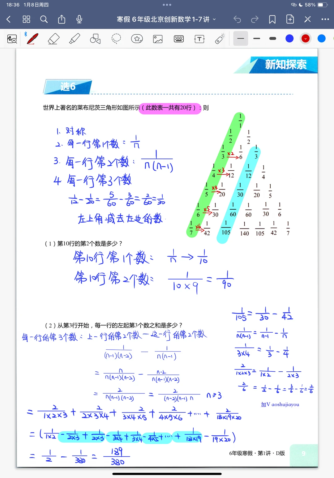 三角形数表的性质和特点 小学奥数