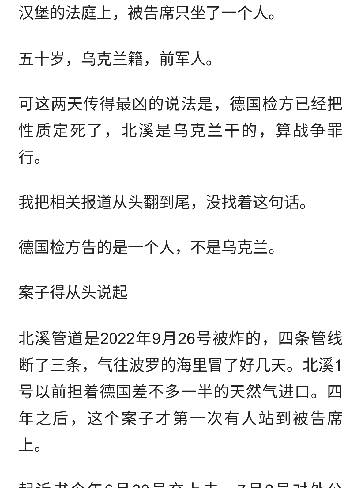 北溪案在汉堡开庭，被告席上只有一个五十岁的乌克兰人