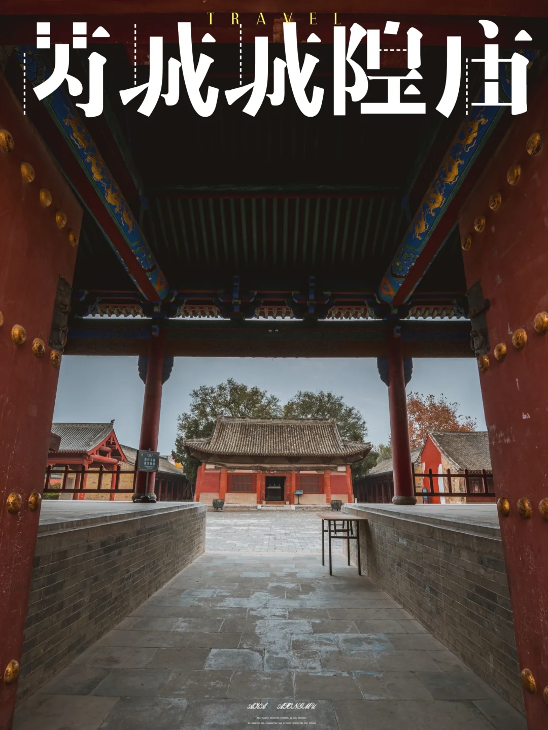 山西一处小县城的城隍庙，能牛到什么程度？