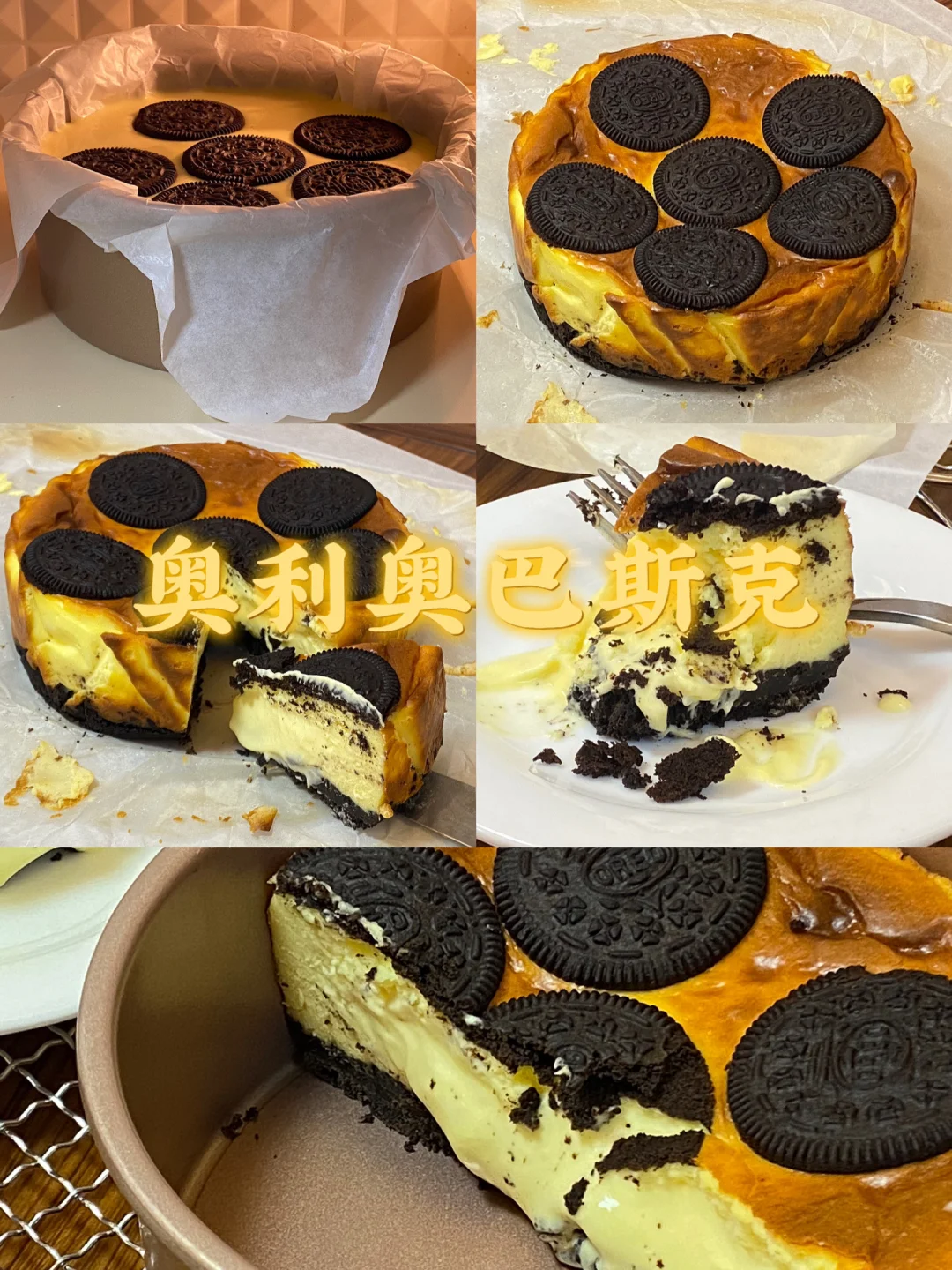 奥利奥巴斯克蛋糕/双层口感/附详细教程