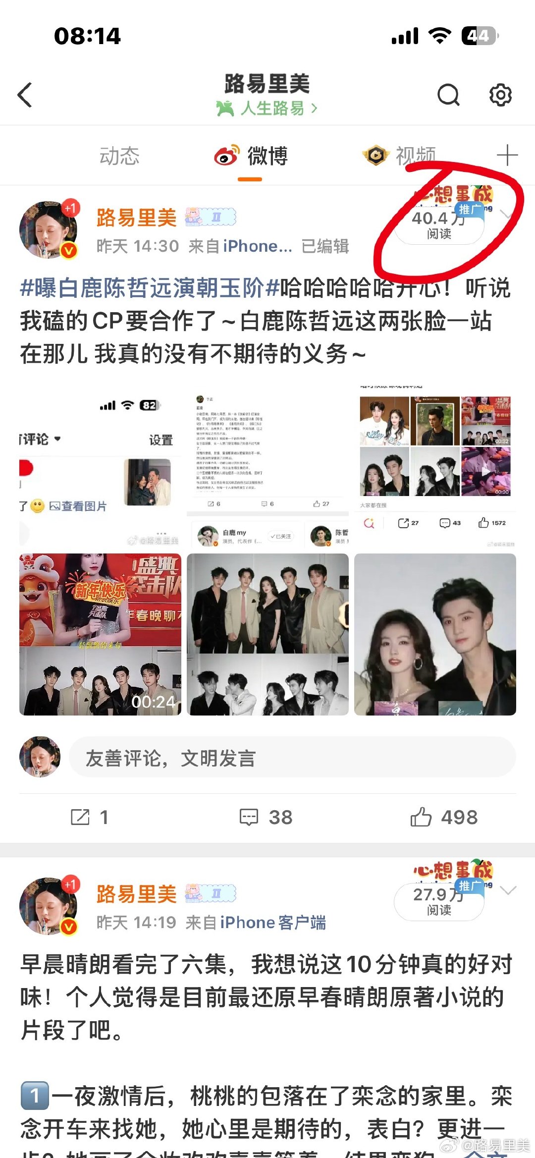 为什么我会期待白鹿陈哲远合作
很多时候
春江水暖鸭先知
这份热度已经就是答案
他俩合作就是很多人会关注啊[老师爱你]
这两张脸一出现
就没有剧播不好的风险~

我将燥候朝玉阶官宣
#路易里美内娱观察笔记# ​