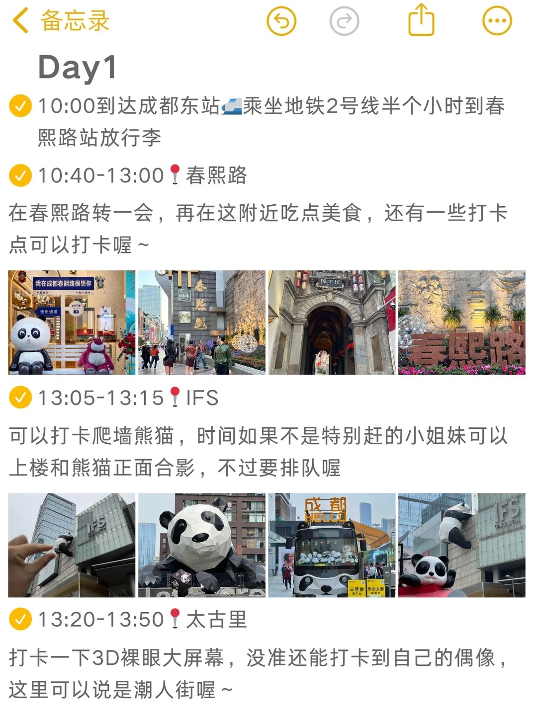 一秒看懂➡️成都三日游玩路线❗️不绕路