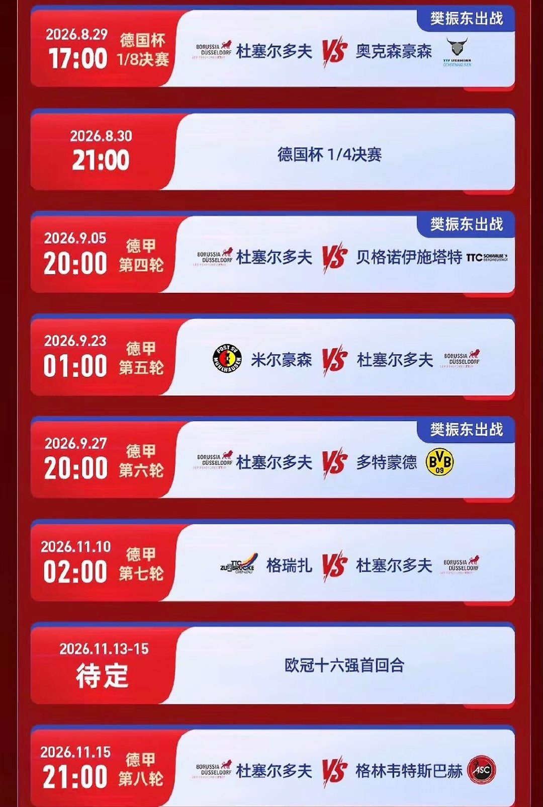 东哥这待遇还有谁？！！
杜塞尔多夫俱乐部，欧洲顶级豪门球队
对东哥客场的比赛是：
打不打看东哥自己的意愿！东哥想打就去打，不打就留在俱乐部训练！也就东哥有这种待遇了！
一个中国人在欧洲心中顶级俱乐部能有这种排面！真给我们国人长脸！东哥、好嘢👏！
#樊振东# ​