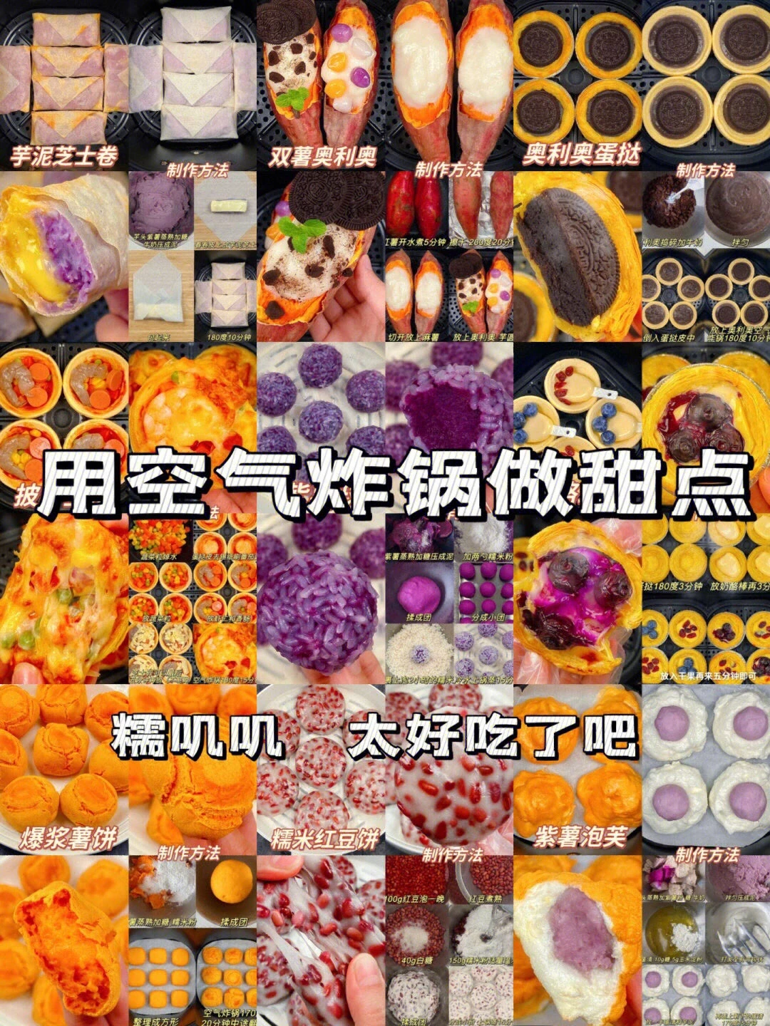 空气炸锅甜点