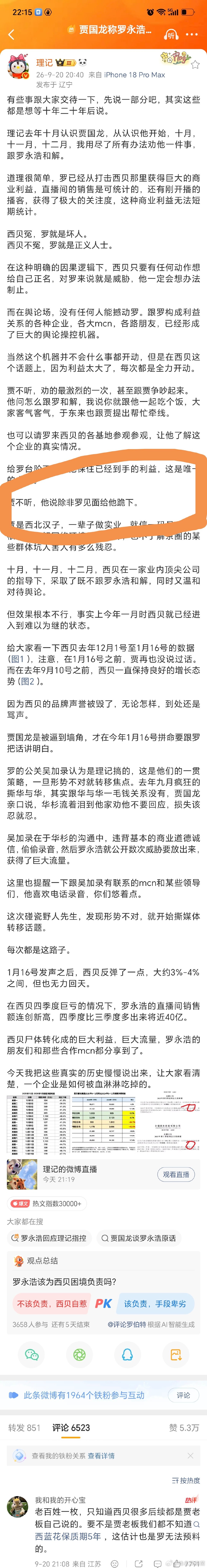 #罗永浩辟谣下跪才和解#

理记写贾国龙要罗永浩下跪才和解……热搜标题是罗永浩辟谣……感觉逻辑有点不通啊…… ​