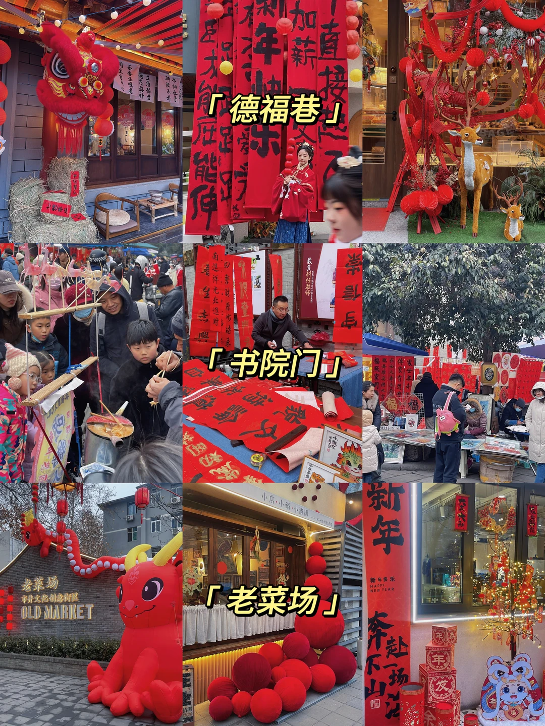 🧨西安年味最浓的三条街！！（含路线