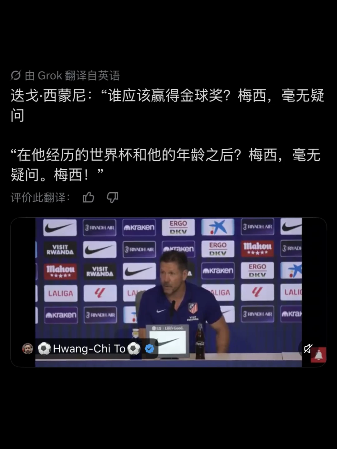 西蒙尼：毫无疑问，梅西应该获得金球奖！
