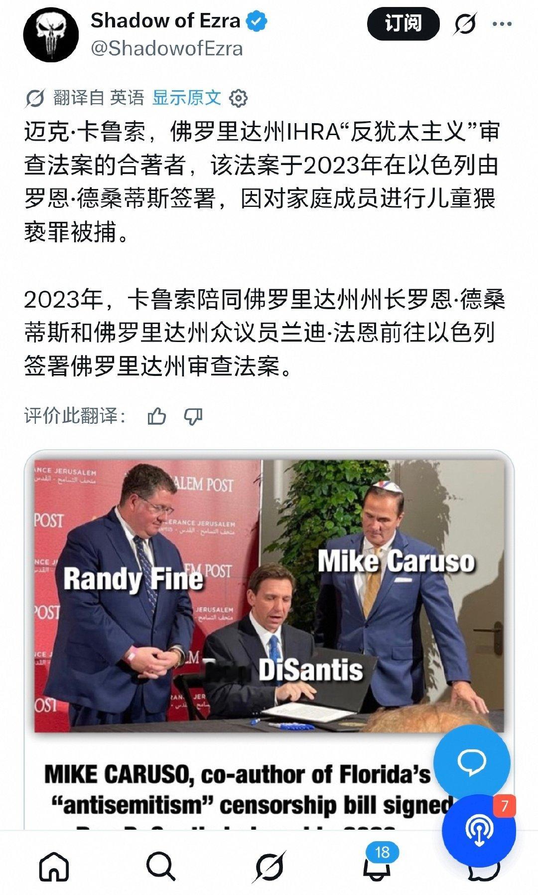 支持以色列，推广“禁止反犹太主义意识法案”的美国佛罗里达议员Mike Caruso因为性侵儿童被捕，被性侵的是他的两个孙辈。包括他5岁的孙子。

#美国以色列达成一致# #加沙一家7口遭袭2医护也死亡# ​