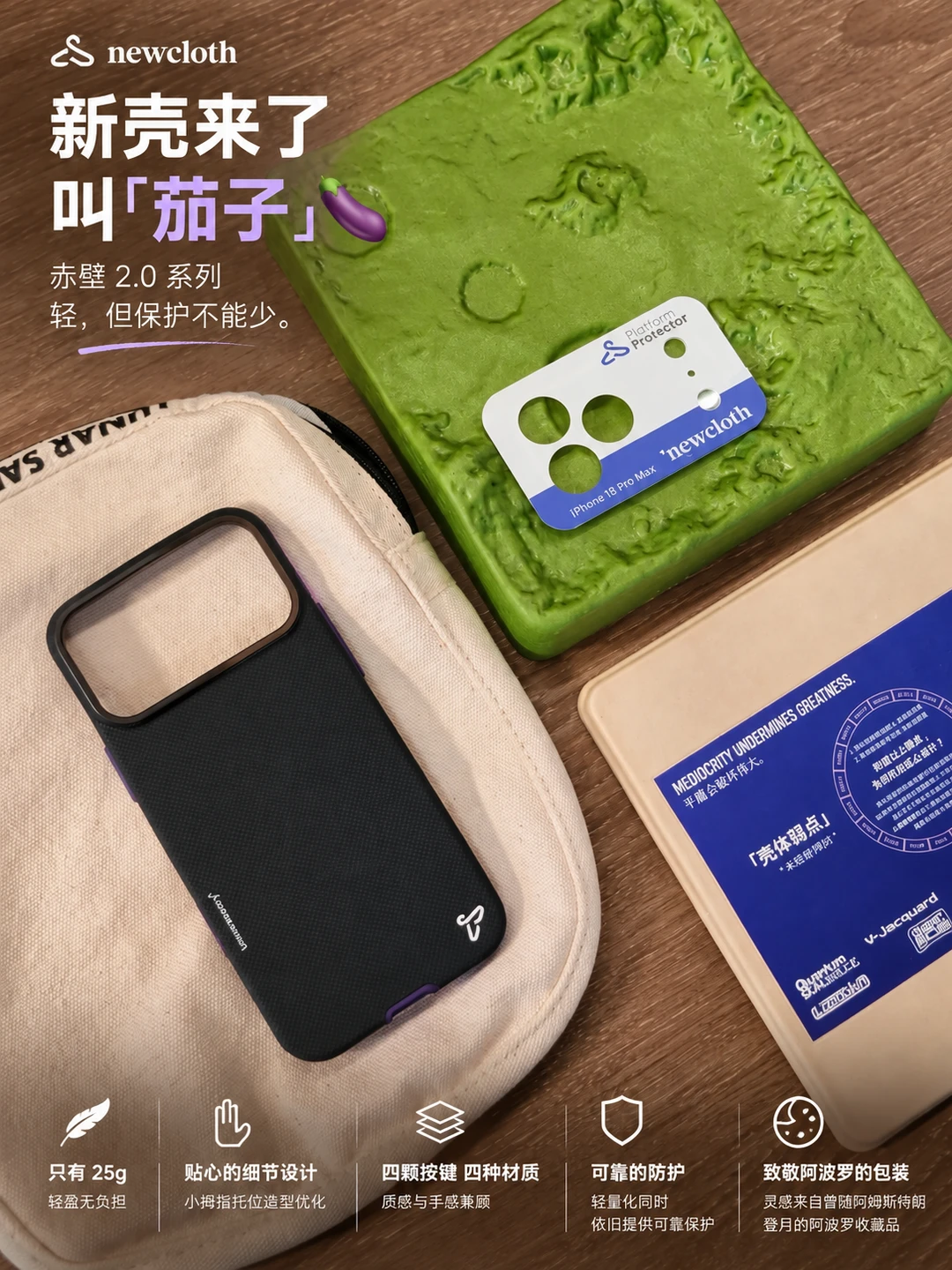 iPhone 18 Pro新壳来了，叫“茄子”🍆
