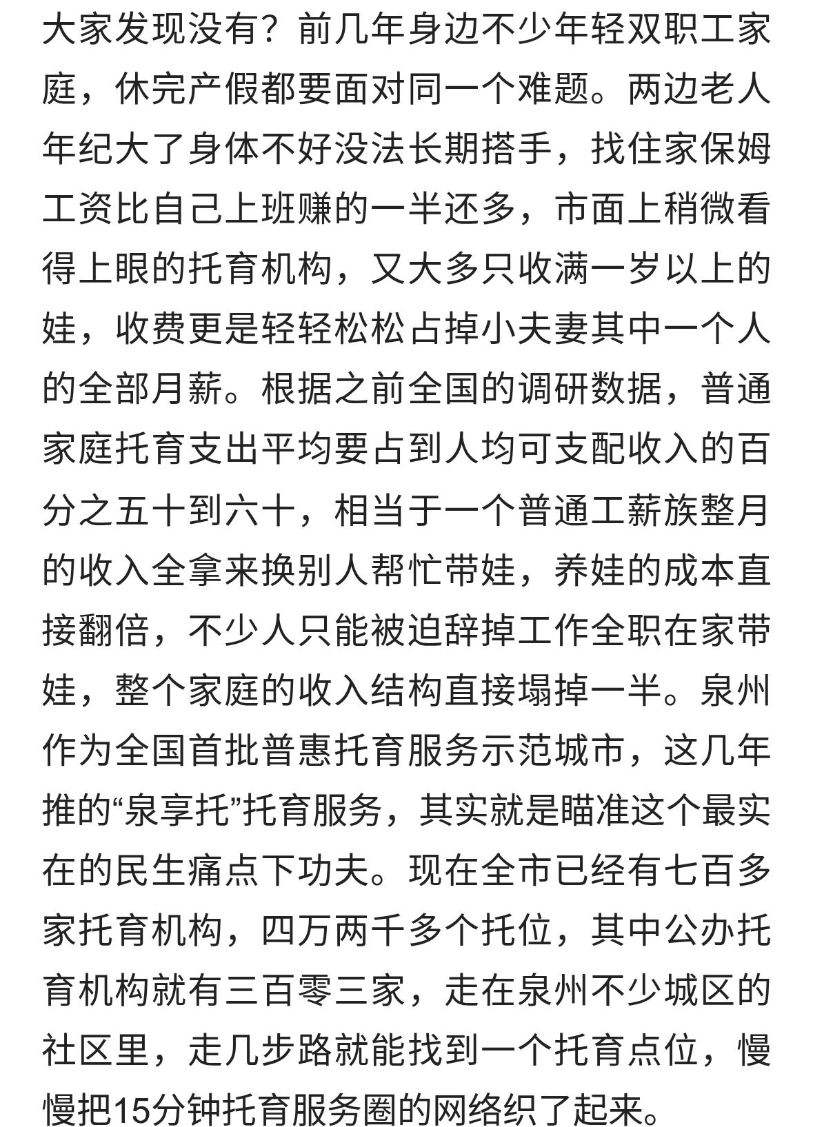 多重政策托底托育行业，泉州降低入托成本提升服务质量