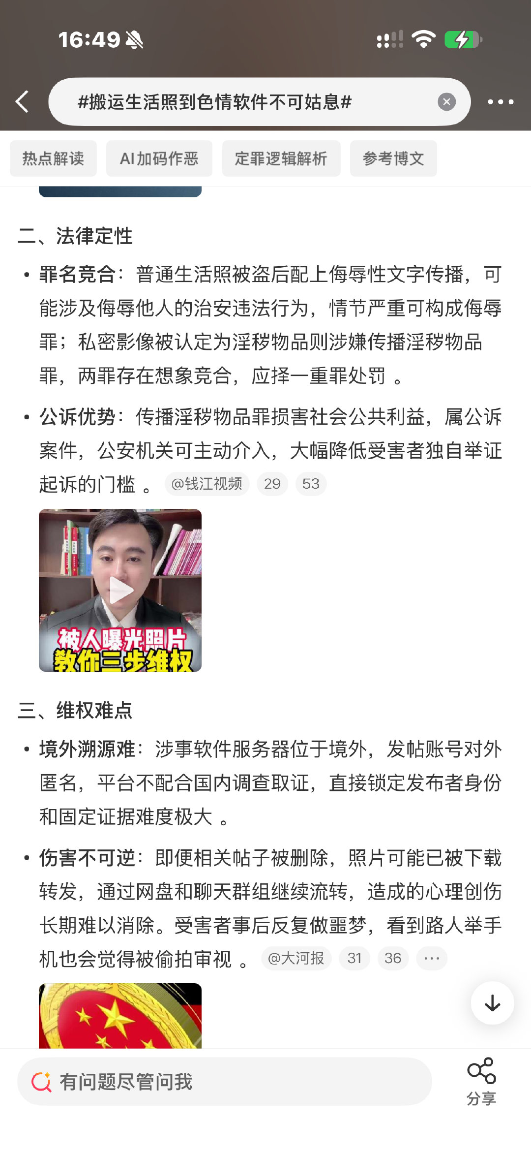 #搬运生活照到色情软件不可姑息#
方得诗三年前拒绝学长张某表白后，张某将其发布在社交平台的普通生活照下载，上传至色情软件，配以捏造的色情经历和侮辱性文字，同时曝光真实姓名和学校信息 。[怒] ​