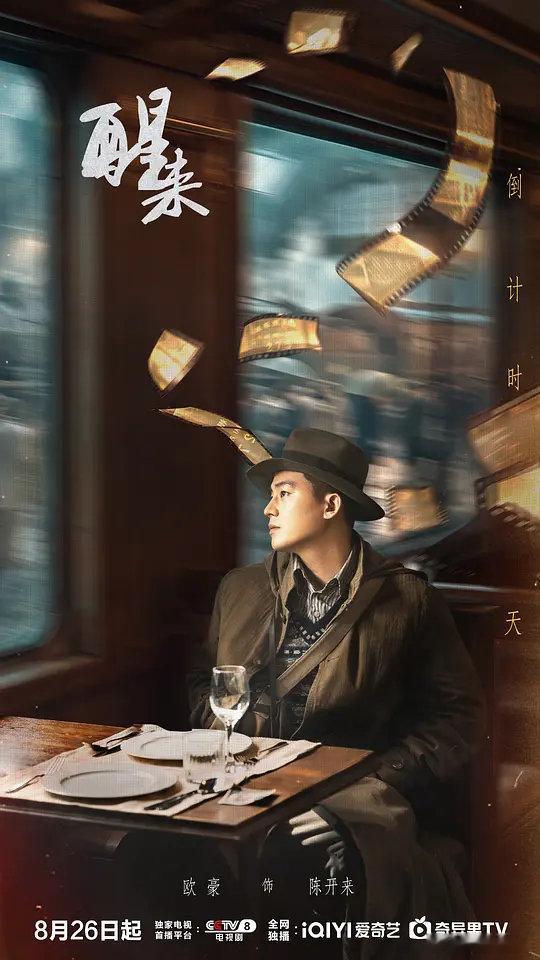 醒来 更 01-12 集
欧豪 古力娜扎 江疏影 冯绍峰
（先👍后取⬇️ ​） ​​​
