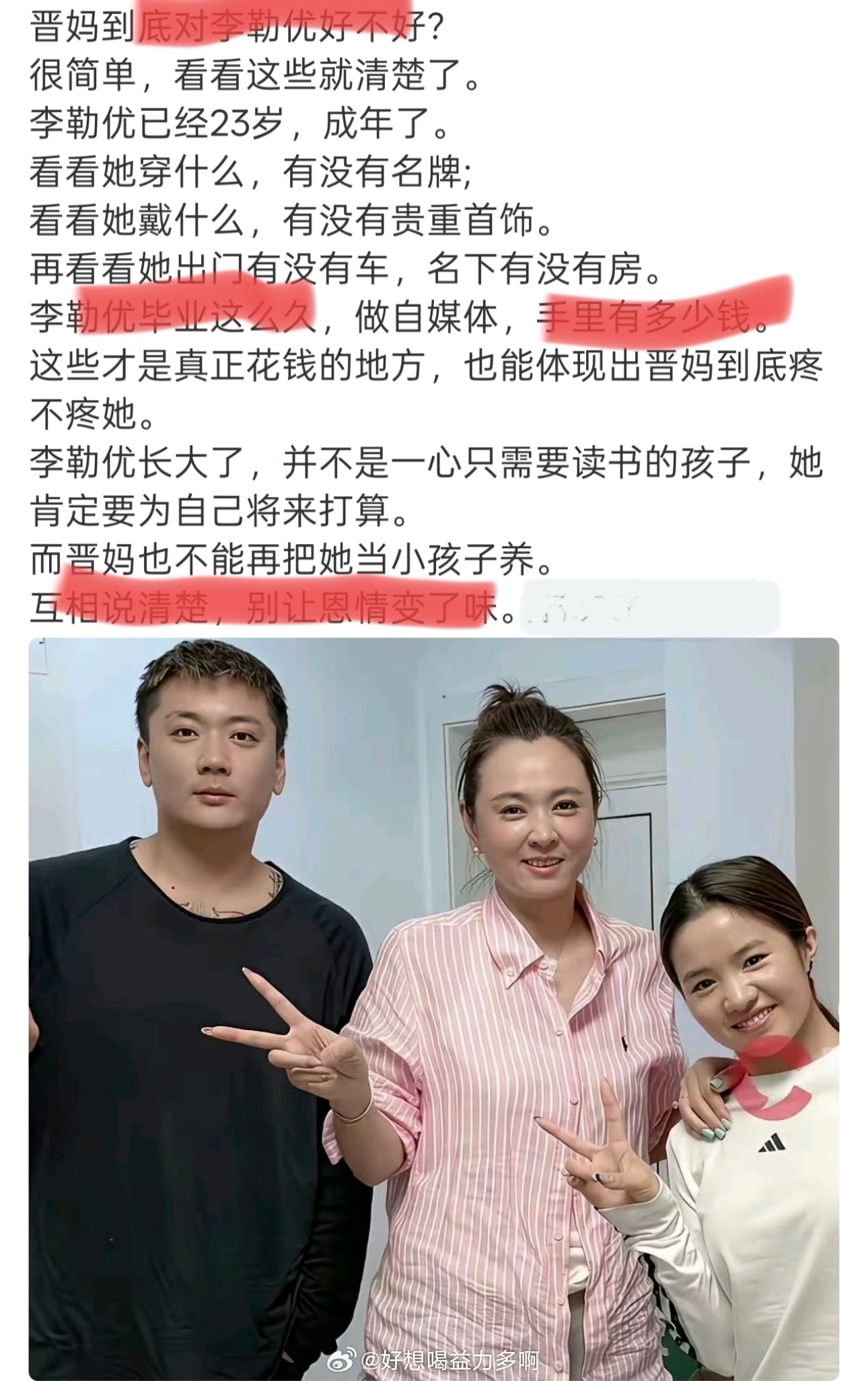 崔晋晒聊天记录，辟谣未给李勒优买手机传闻