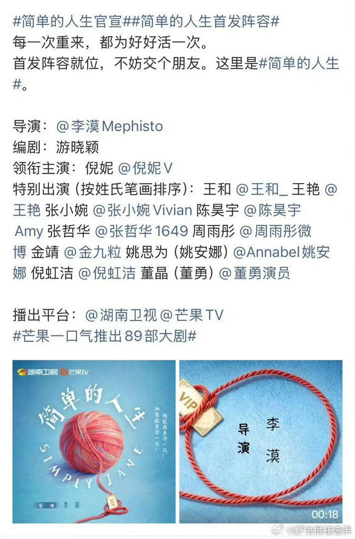 #周雨彤特别出演简单的人生#周雨彤特别出演新剧《简单的人生》，恭喜雨彤解锁新角色，期待开播！[爱慕]#2027芒果大剧片单# ​
