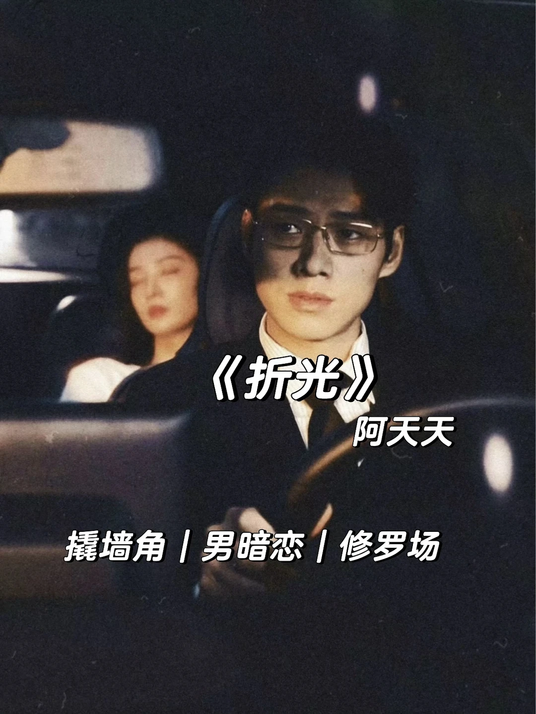 豪门商战+修罗场，他蓄谋已久追妻！