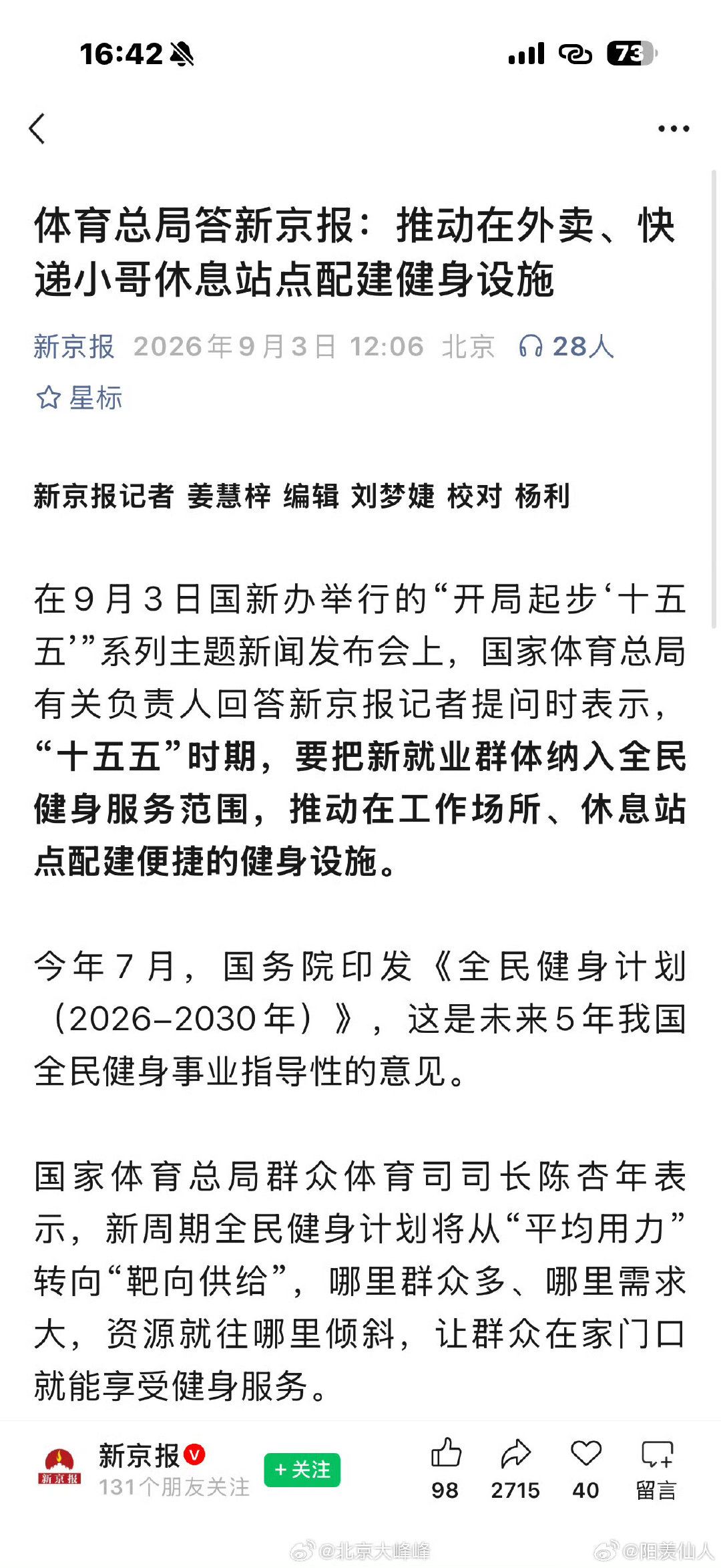 陈司长应该下去送一天快递或者跑一天外卖，亲身体验一下快递员外卖员们，还有没有时间、有没有精力、有没有必要再“锻炼了”！ 
------简评：大概陈司长以为底层打工人也都跟他们一样，都是朝九晚五一周双休的[哈哈] ​