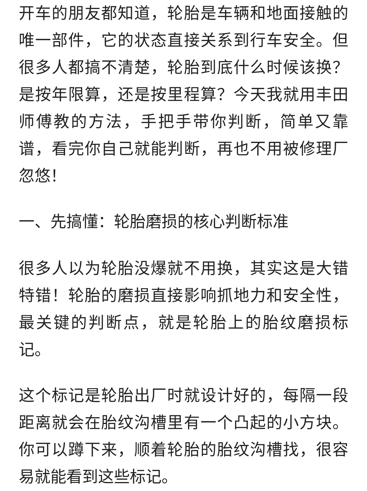 轮胎到底什么时候该换？丰田师傅手把手教你看，再也不用被忽悠！