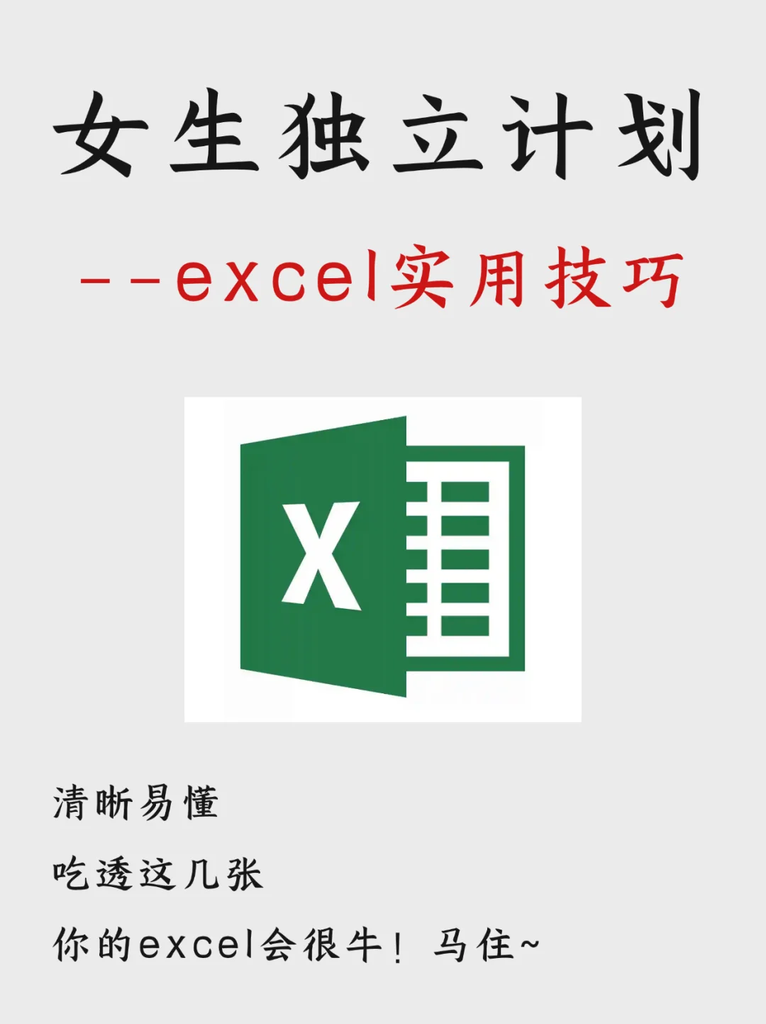 真能学到东西，学霸级电脑快捷键大全