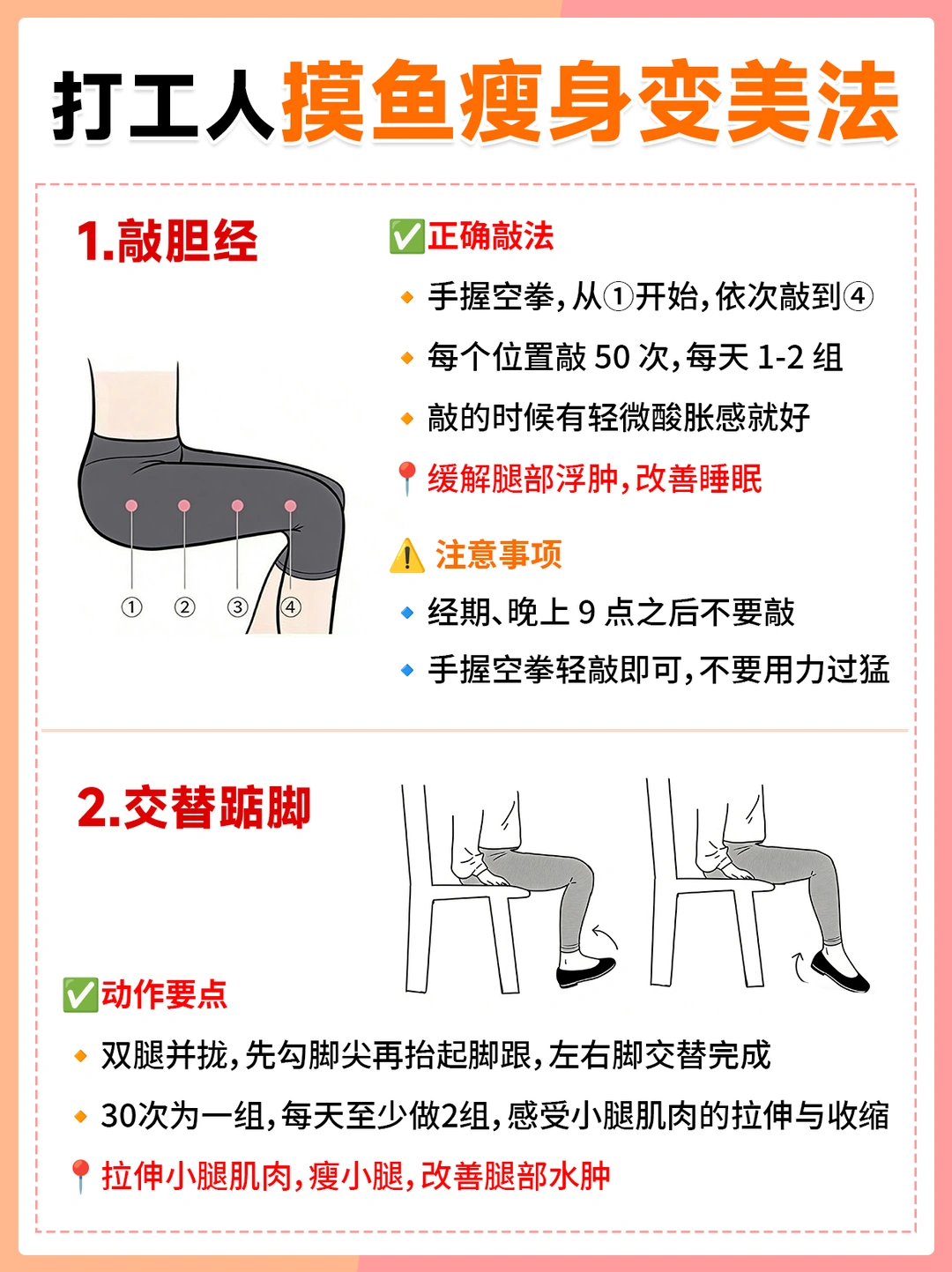 适合打工人的“摸鱼变瘦”小动作✅
