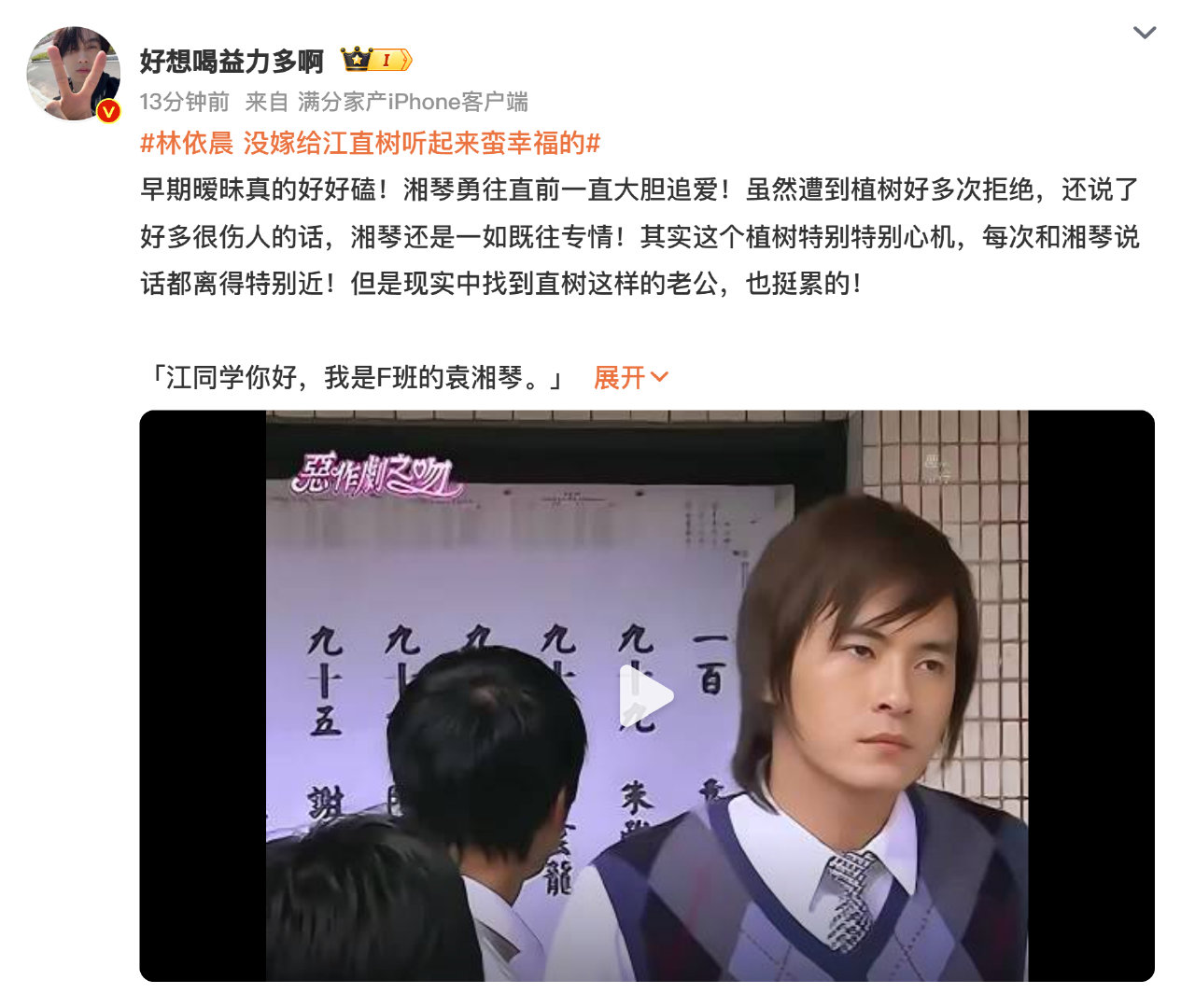 #娱乐[超话]##林依晨 没嫁给江直树听起来蛮幸福的#
是谁的青春DNA又动了！袁湘琴和江直树的故事是多少人的偶像剧初心啊，但戏外的林依晨有自己的人生剧本呀。看着她现在松弛又舒展的状态，就知道选对了适合自己的生活，比任何虚构的完美结局都要动人，你们有过把角色和真人绑定的时刻吗？ ​