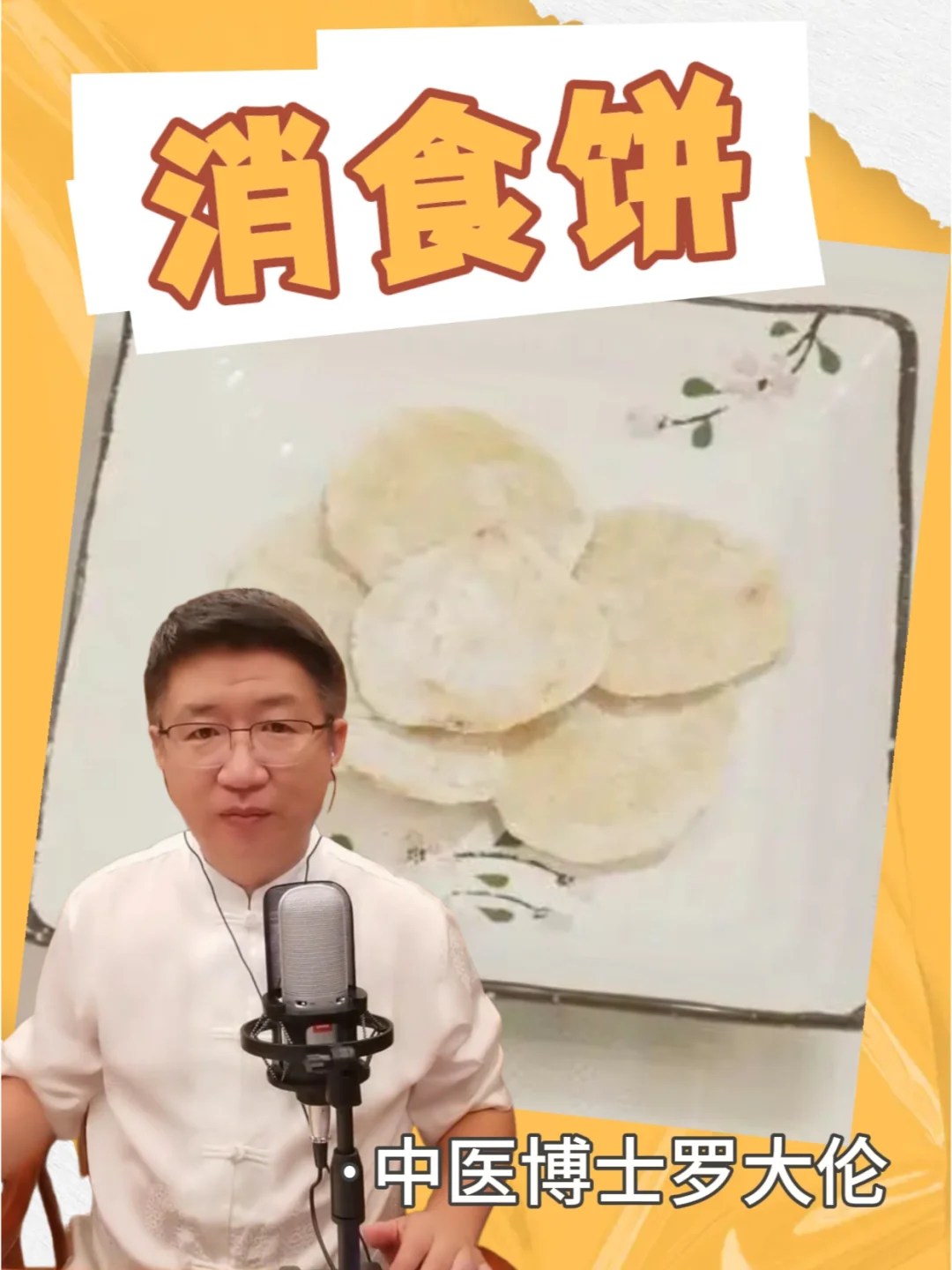 香脆消食饼🍪小朋友们更爱吃~