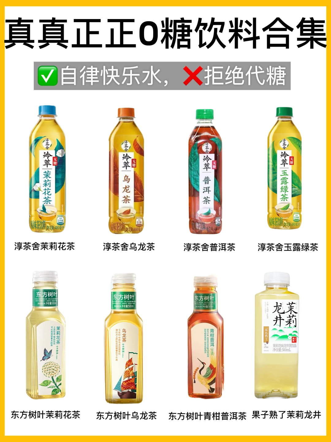 水牛自律妹｜夏日喝的真正0卡0糖纯茶测评