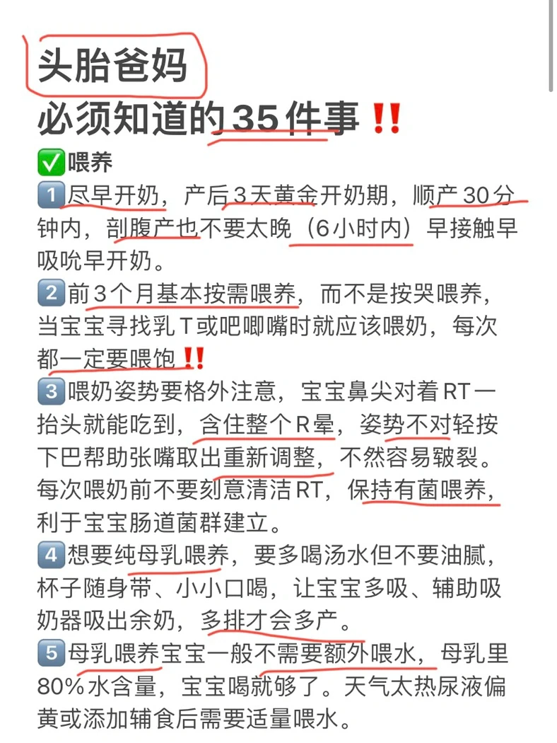新生儿护理👶🏻这35件事头胎爸妈要早知道‼️
