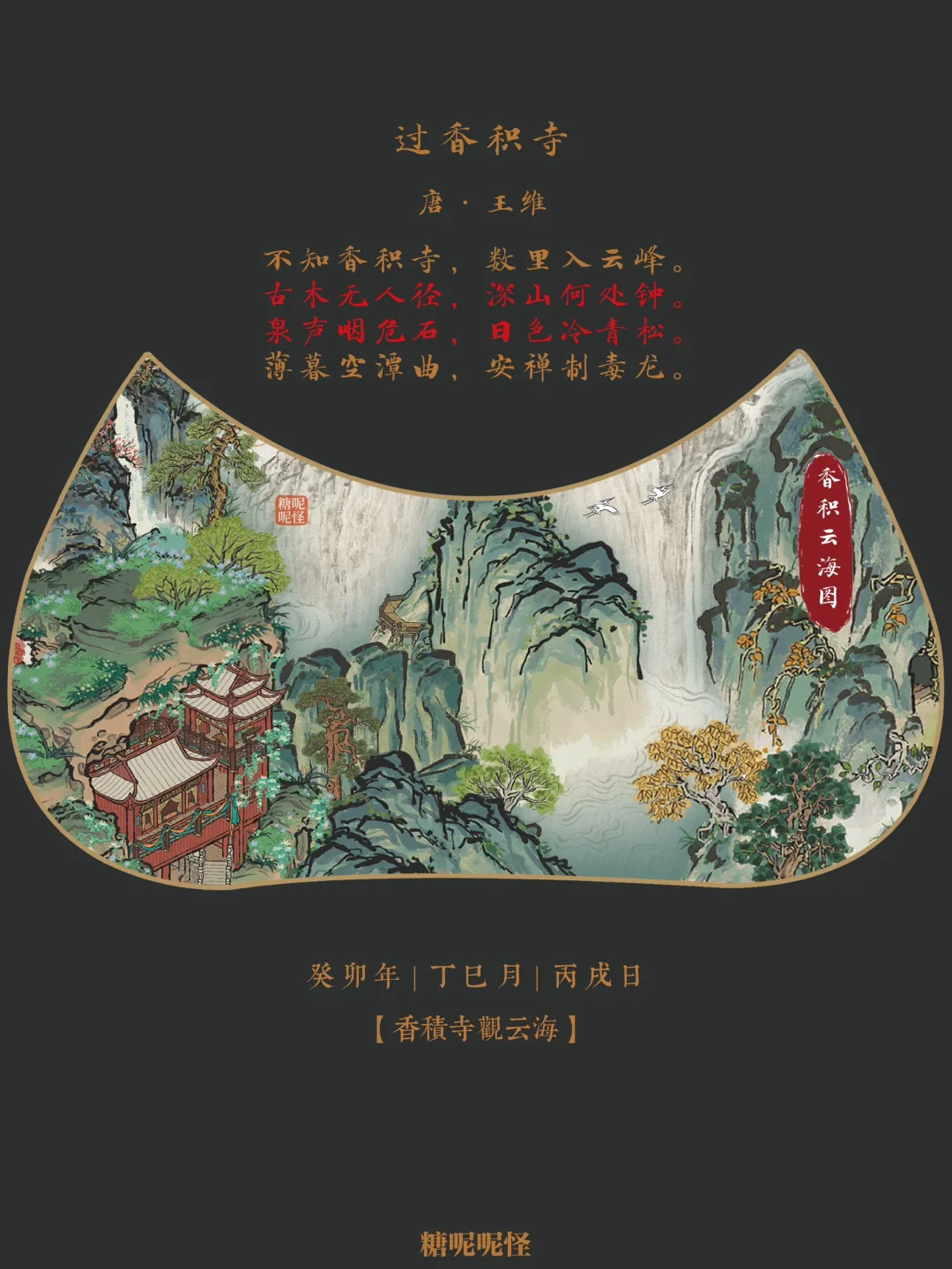 【细赏江南百景·香积寺观云】-香积云海图