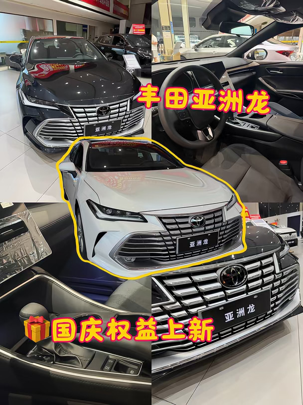 国庆抄底❗丰田亚洲龙权益上新✨旗舰轿车