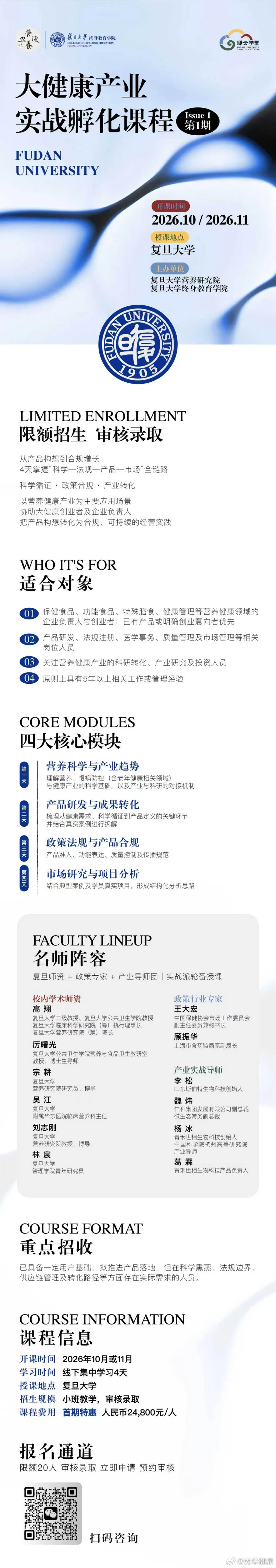 #生命健康科研进展#
培训招生｜《大健康产业实战孵化课程》：从产品构想到合规增长，系统掌握“科学-法规-产品-市场”全链路 ​​​
