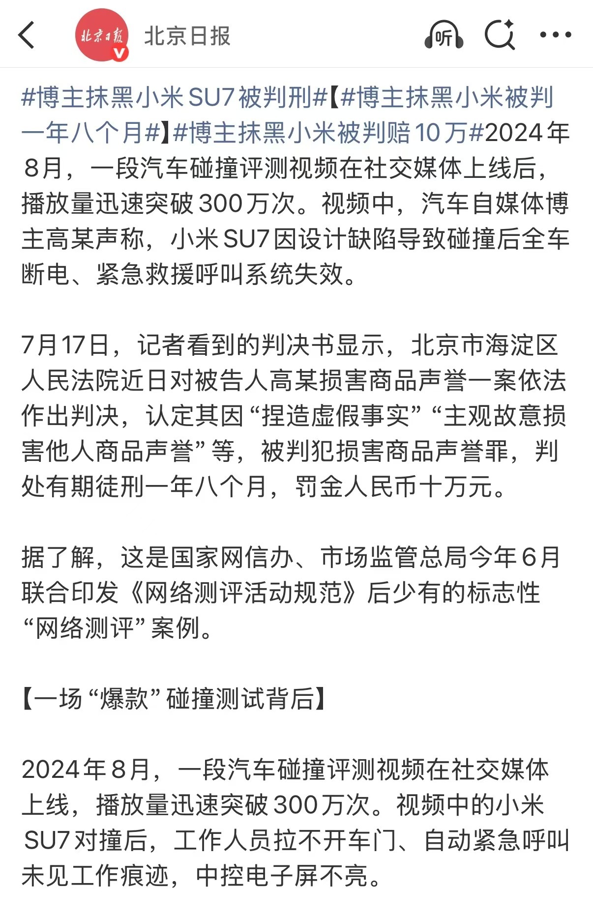 这起案件也折射出近年来“野生测评”泛滥的深层问题。短视频降低了内容制...