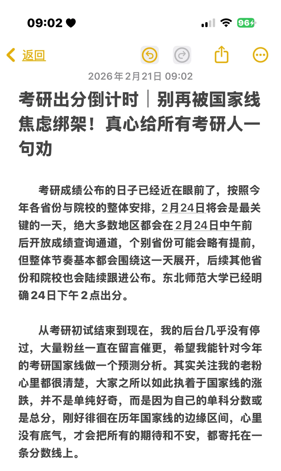 确定了2月24日出成绩及国家线
