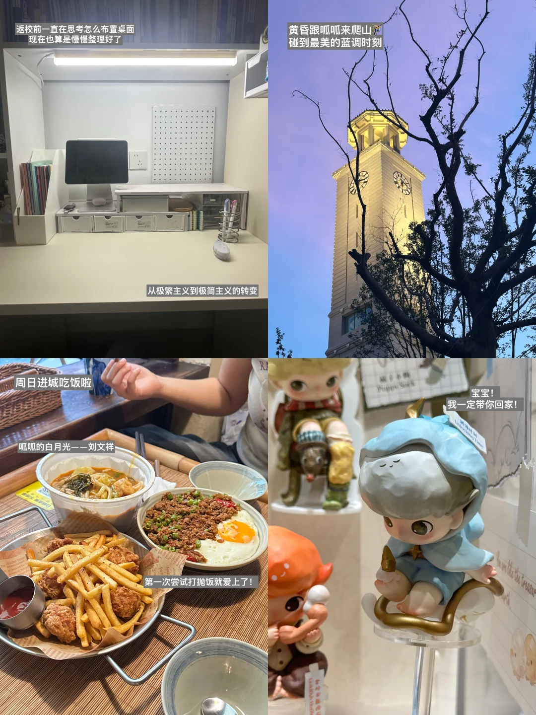 开学plog/幸福是一只溢汁的小汤包