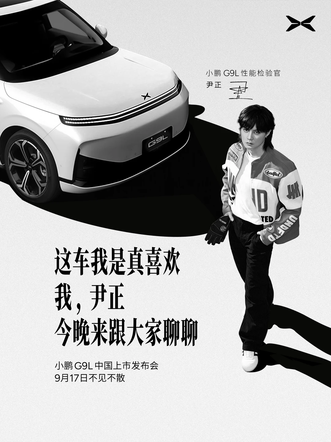 今晚 19:00，听尹正聊聊他为何推荐小鹏 G9L