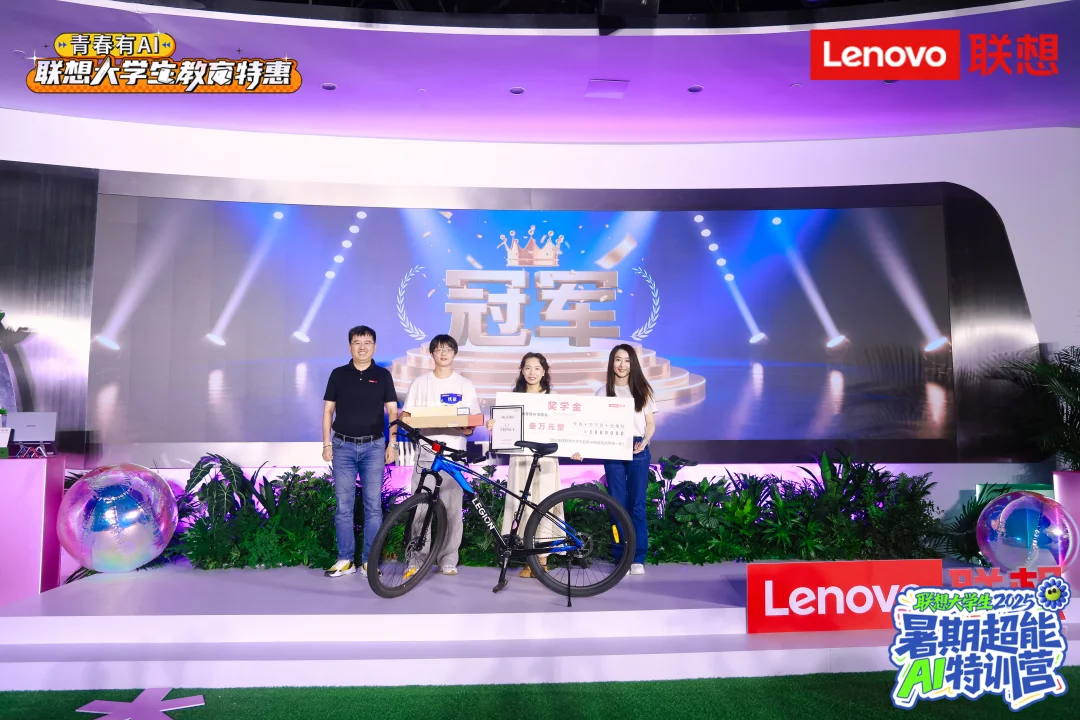 我顺手指导的学生拿了联想 AI 比赛的冠军，获得了一万元+联想的手机、平板等等+