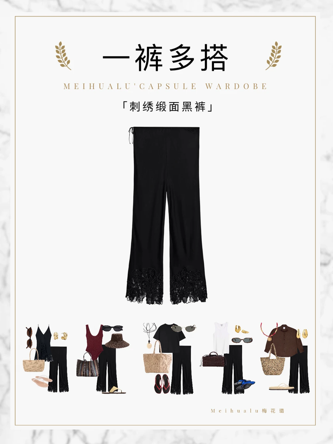 刺绣缎面黑裤的万能搭法｜泳衣T恤衬衫都能配