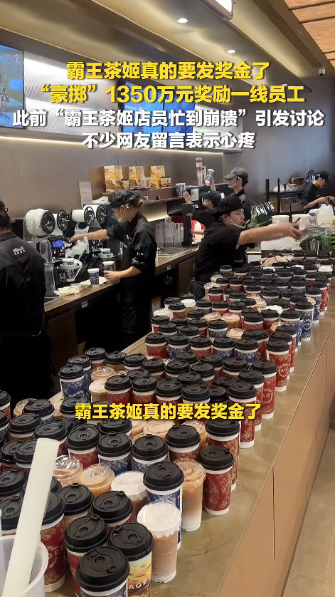 早安~

上次霸王茶姬买一送一你们都点了吗？我等了6个小时才拿到[允悲]门店员工好辛苦，当天做了几千杯[允悲]其实可以给张5折券，限定时间兑换，不会全堆在一天，几千杯员工都做不过来，外卖等的又久 ​