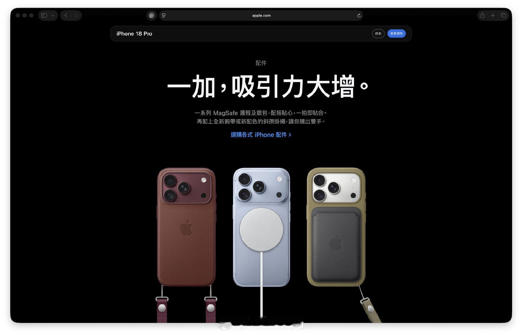 wow，在苹果官网看到了这句话：

「一加，吸引力大增。」

如果深层理解一下两个意思，我觉得确实都很有「吸引力」。 ​​​​