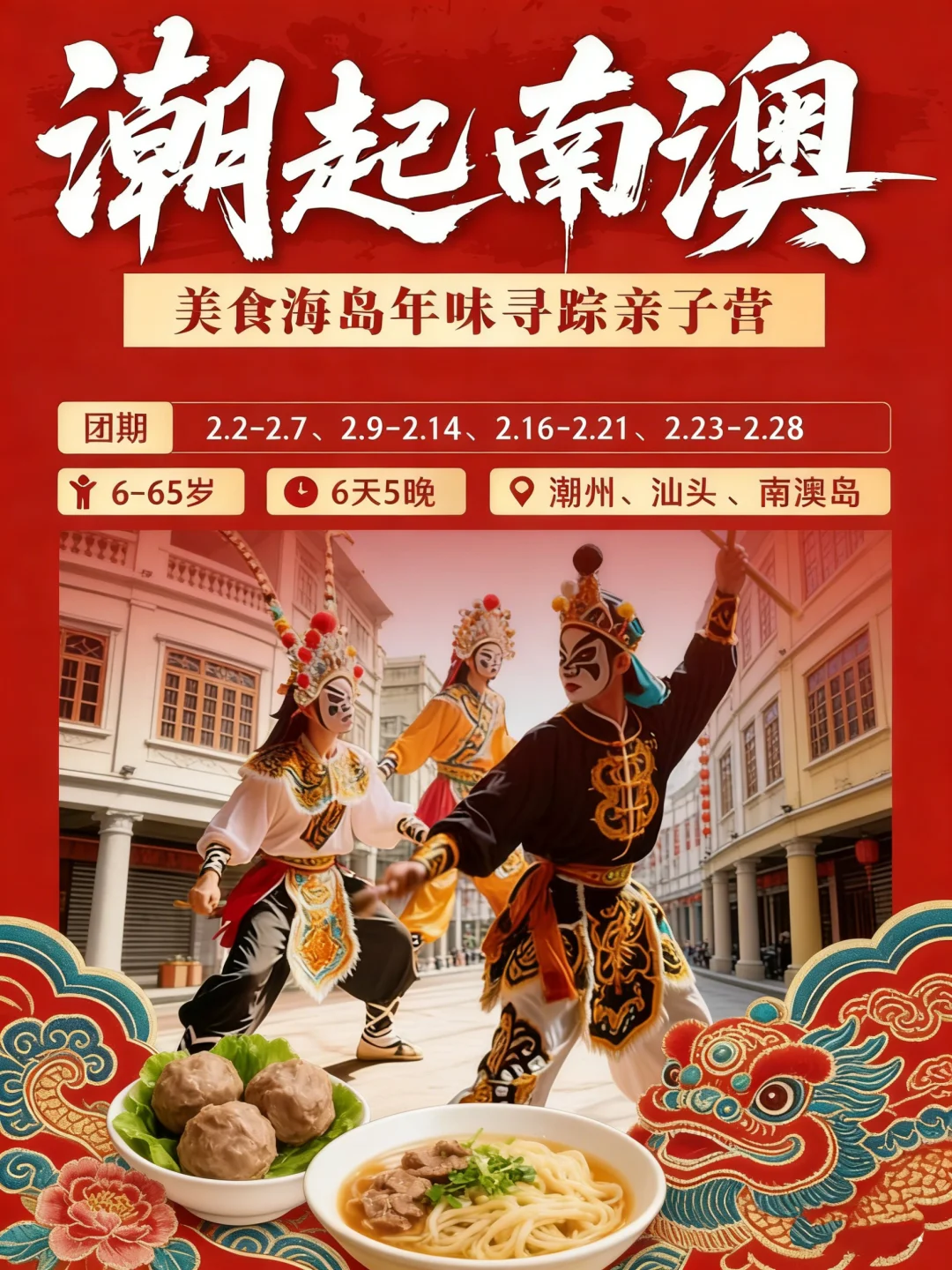 潮汕过年才叫真年味！做好攻略过个地道年！