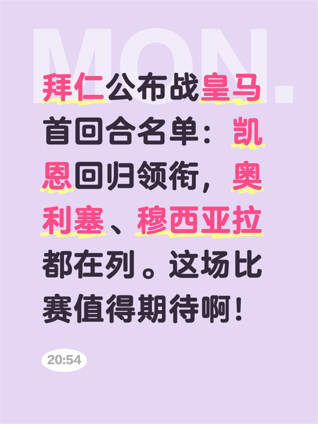 拜仁公布战皇马首回合名单：凯恩回归领衔，奥利塞、穆西亚拉都在列。这场比...