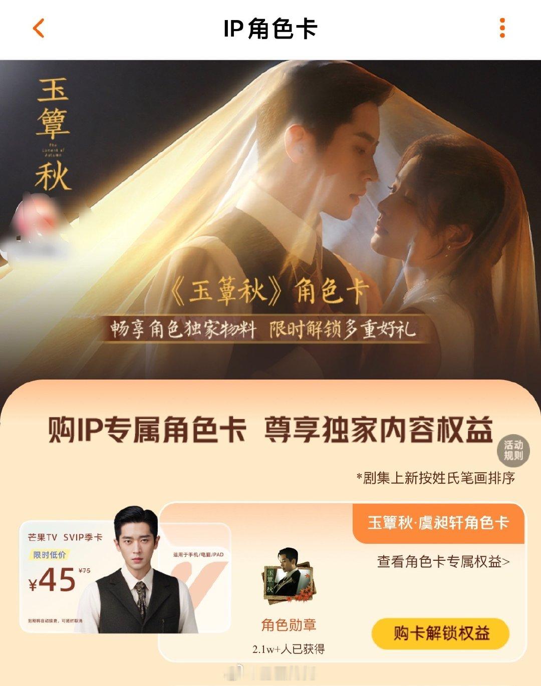#玉簟秋卫视收视登顶##玉簟秋收视率第一##玉簟秋收视三连冠##玉簟秋收视四连冠#
恭喜丞磊，恭喜虞昶轩[好爱哦]
恭喜玉簟秋省级卫视收视四连冠[举手]
记录一下10.15虞昶轩角色卡2.1w了[酷] ​