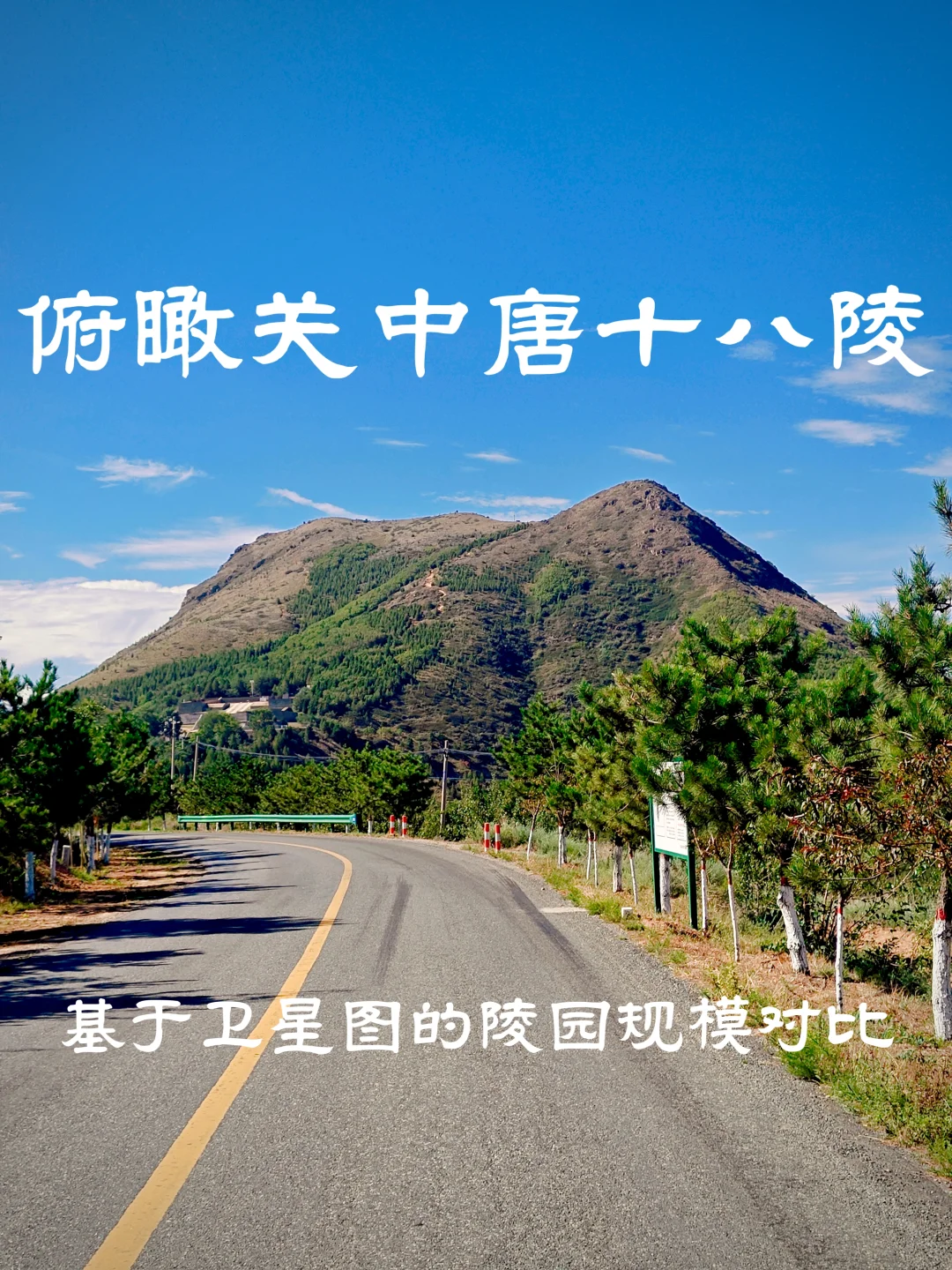 宝藏地图｜同比例尺下的关中唐陵格局揭秘