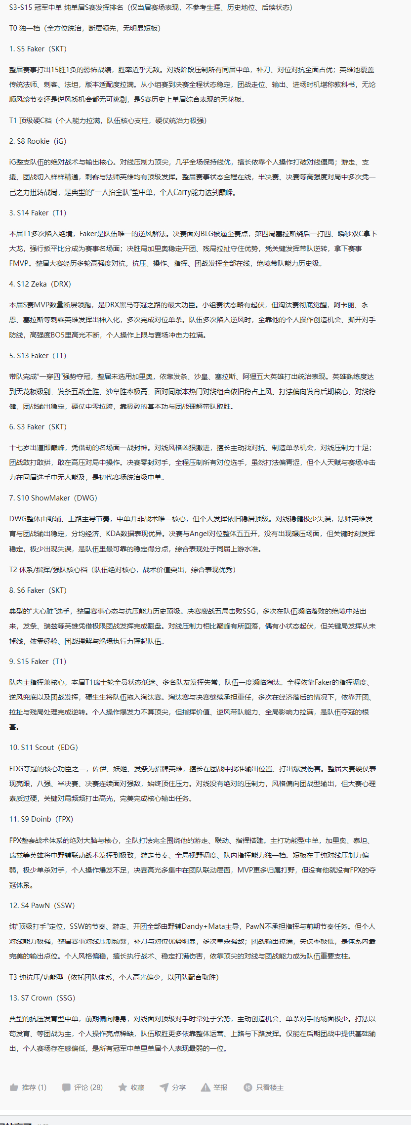 我问豆包S3到S15所有冠军中单的单届S赛表现排名，不参考生涯、历史地...