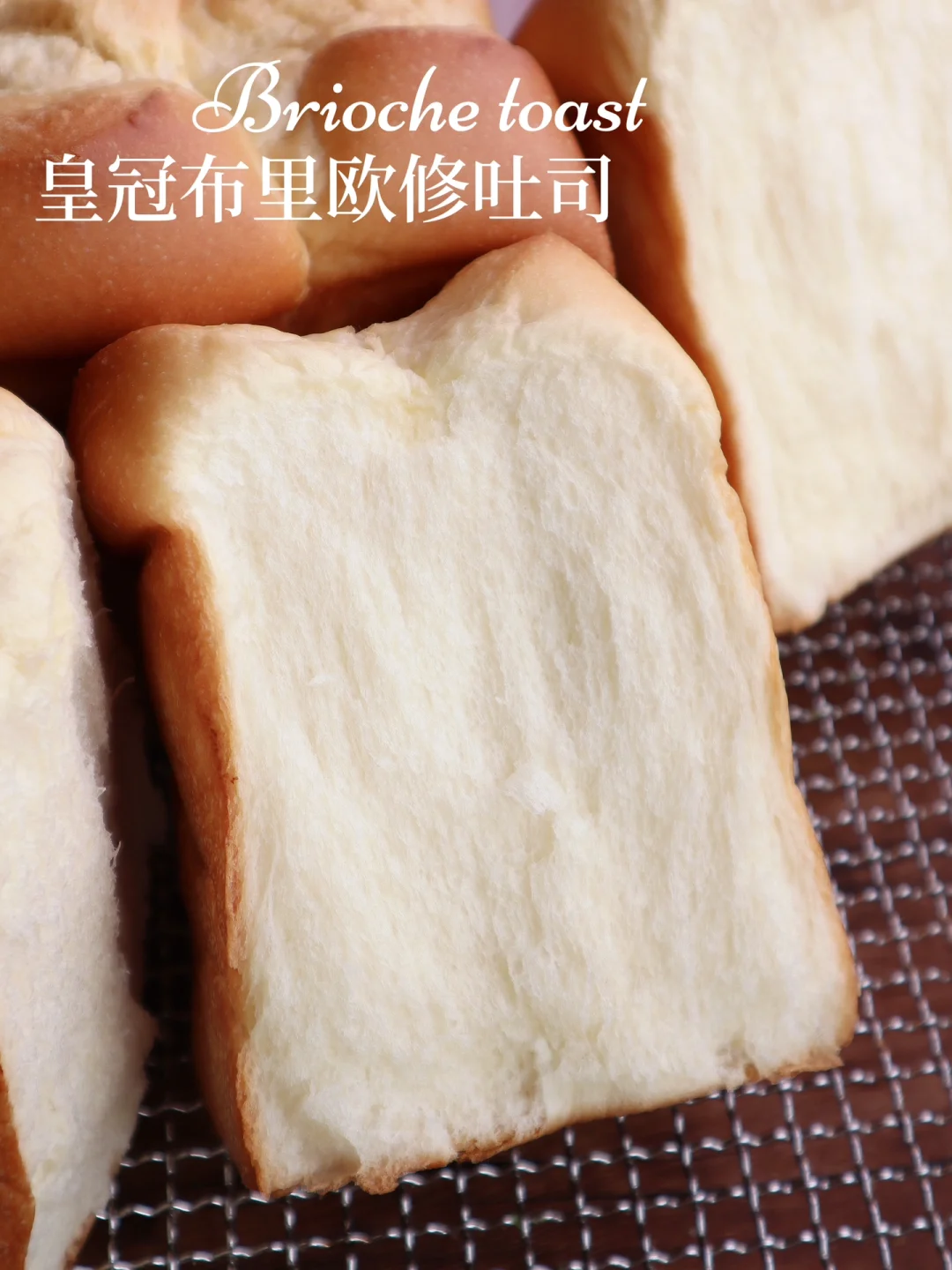 法国皇冠布里欧修吐司｜值得N刷的经典好配方