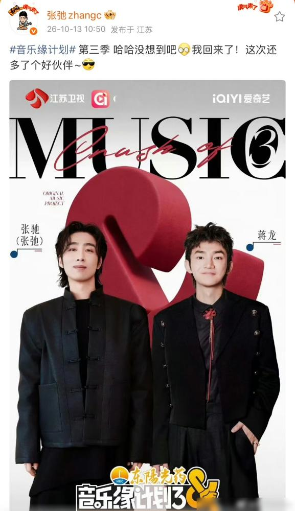 两个演小品的，真杀进顶级音综抢饭碗了！
说的就是蒋龙和张弛。10月13日《音乐缘计划》官宣，逐梦亚军合体，直接兑现了当年小品里转行当歌手的老梗。台下人以为是包袱，他们却悄悄当真了。
录制直播一开，弹幕直接刷屏。压根不用提前排练，一个眼神飞过来，对方抬手就能把戏接住，包袱像连珠炮一样往外崩。老搭档