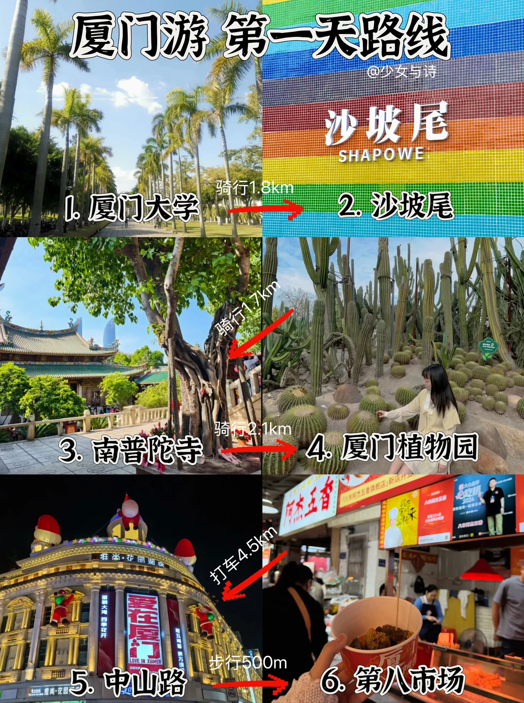 人均300💰厦门48h特种兵citywalk路线攻略‼️